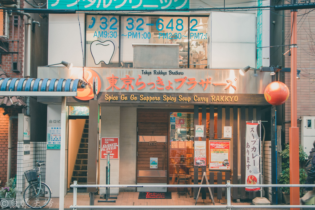 【美食。食記】東京 早稻田 平衡度穩定的高分湯咖哩 東京藠頭