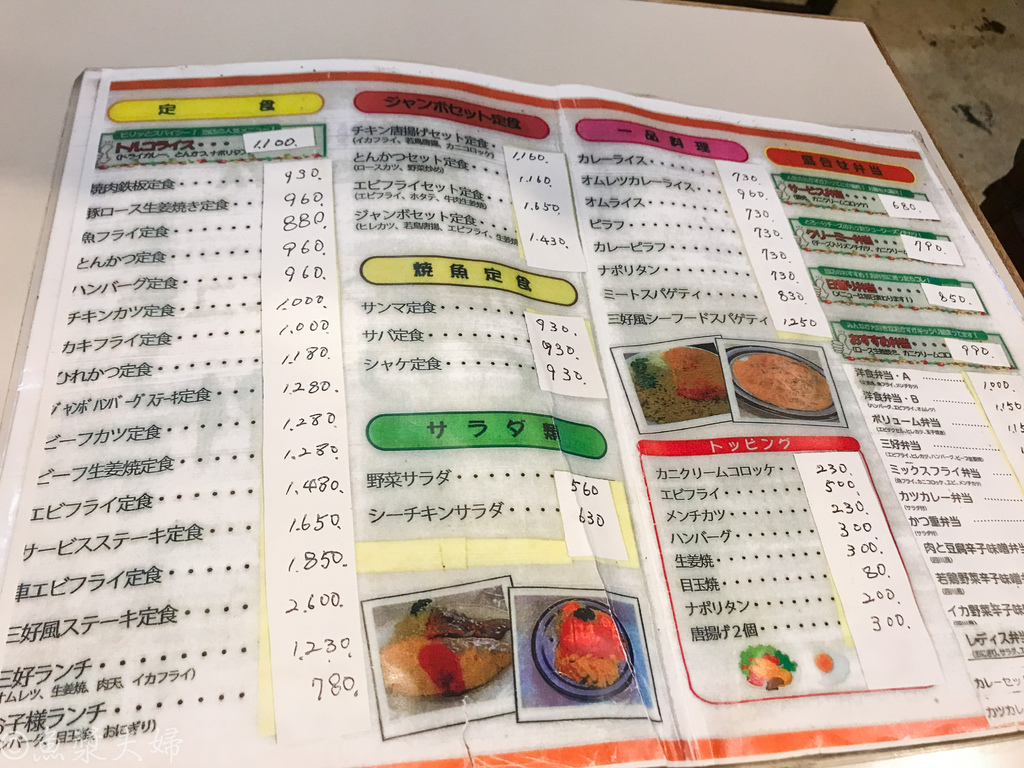 ​​【美食。食記】東京池尻大橋 有些店是吃一次少一次 三好彌