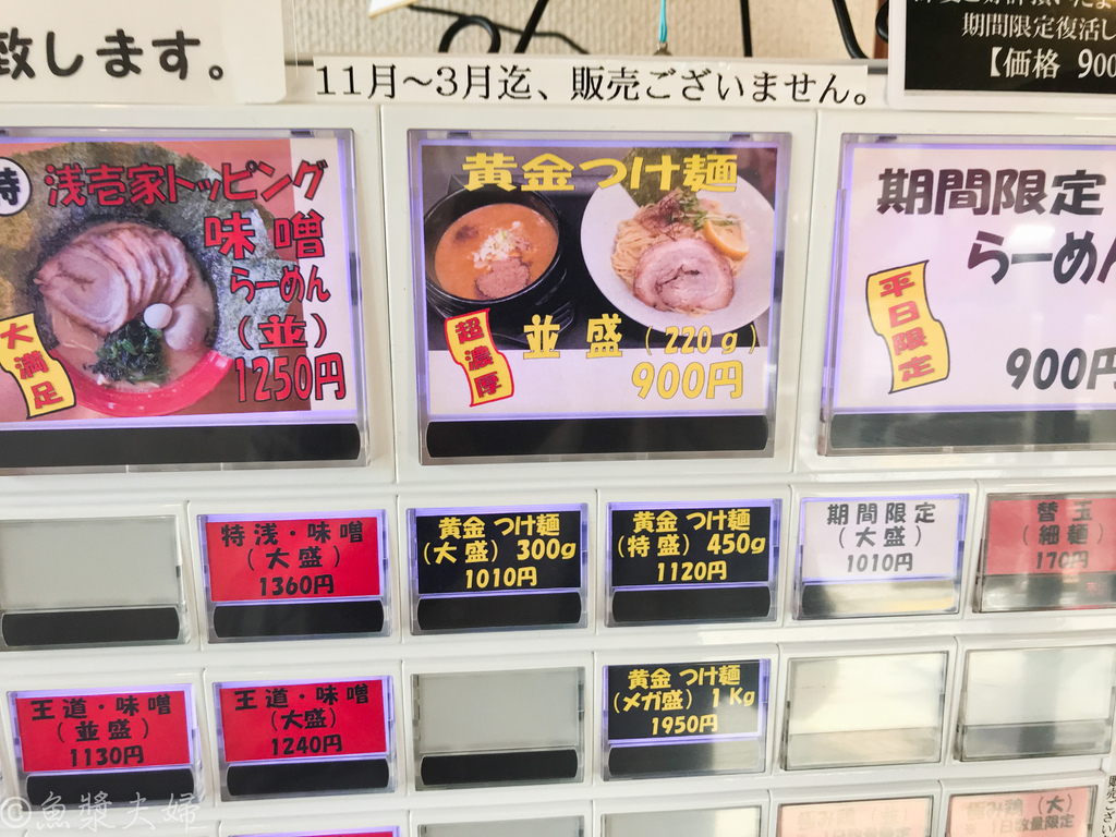 【美食。食記】東京 北千住 Creamy家系拉麵 浅壱家 午