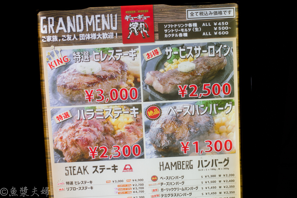 【美食。食記】東京 中目黑 老牛排店的懷舊氣氛  STEAK