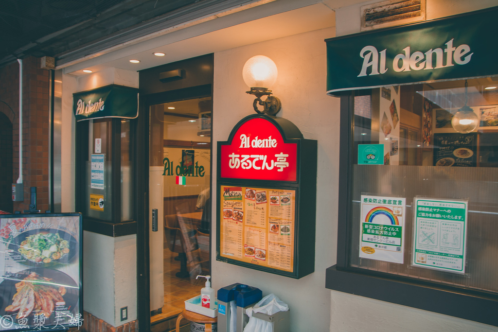 【美食。食記】東京新宿 想帶朋友去吃的義大利麵 Al den