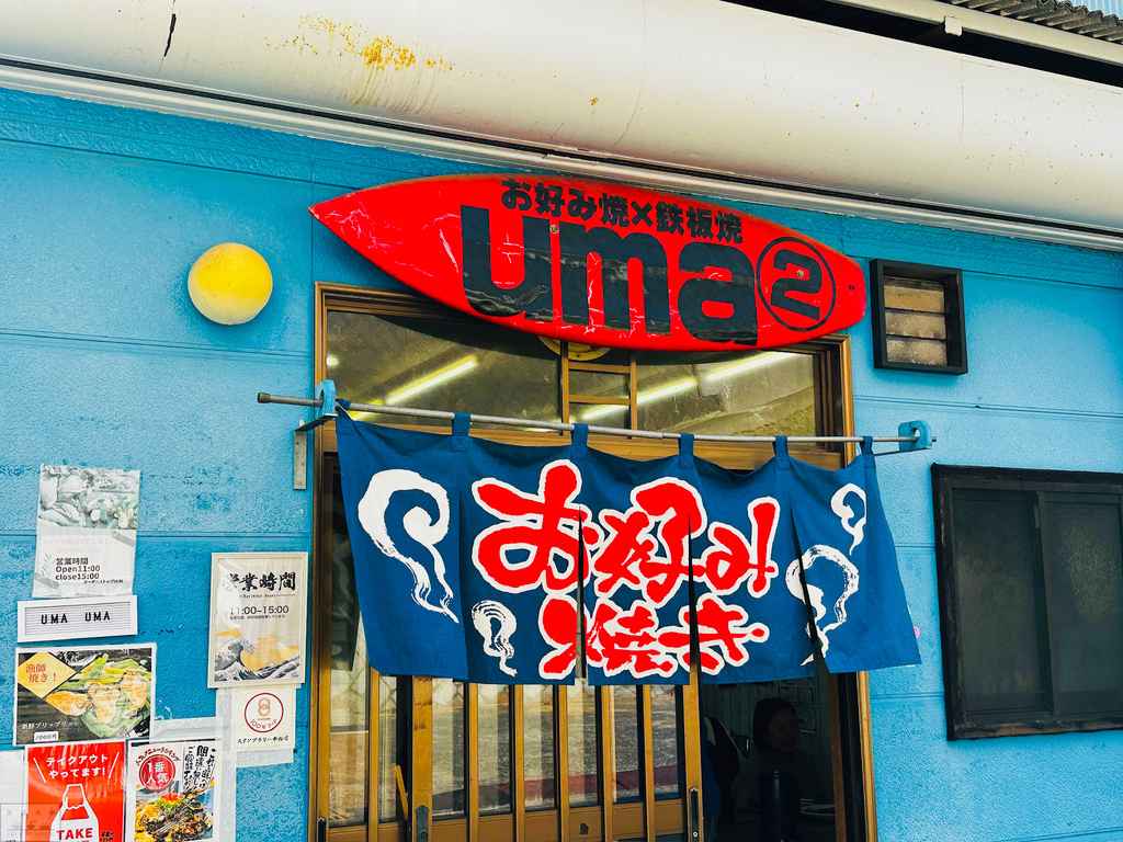 圖 岡山日生 一期一會 不負遇見 UmaUma