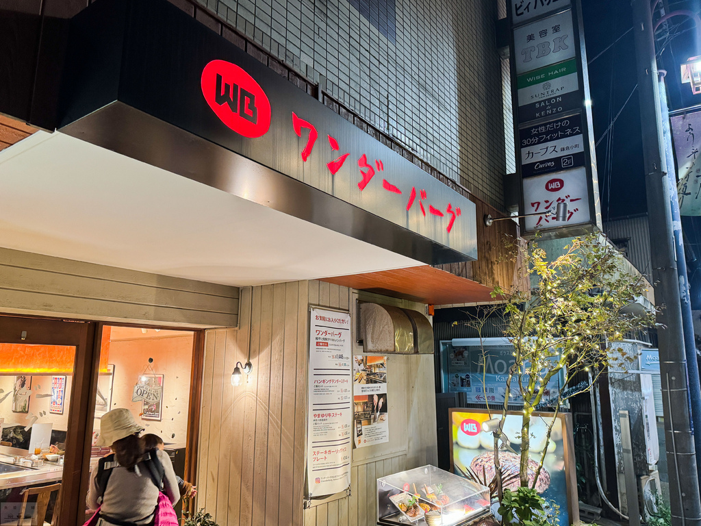 【美食。食記】神奈川鐮倉 少見的平價鐵板和牛漢堡排 Wond