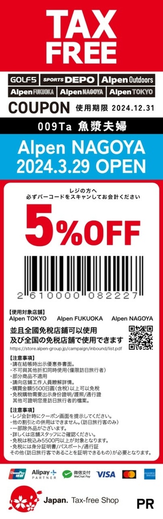 【購物。逛街】2024年 魚漿夫婦目前合作折價券大整理 百貨