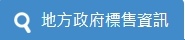 台灣地產Peter提供各項不動產相關資訊網站查詢連結 點選繼