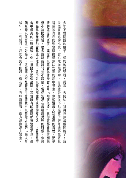 戀人星球｜18