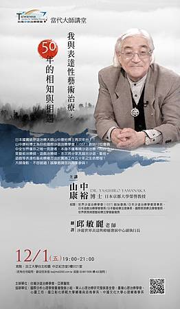 2017 當代大師講堂-2(46.5cmx80cm).jpg 2017 當代大師講堂-2(46.5cmx80cm).jpg