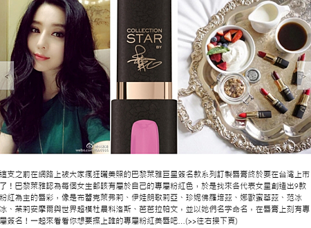 范冰冰LOREAL唇膏.png