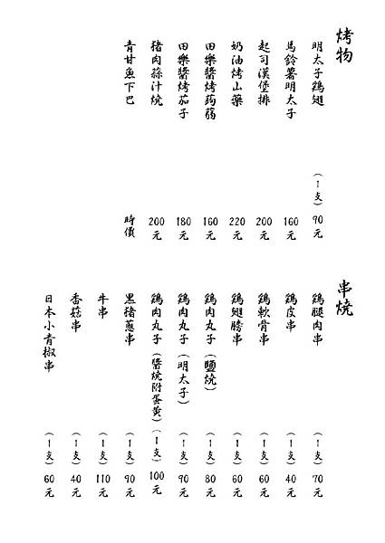 菜單（中文）3.jpg