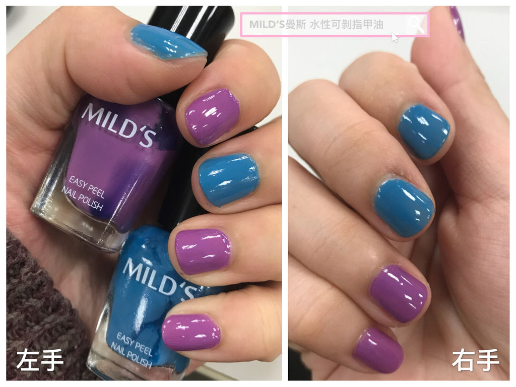 MILDS_水溶性可剝指甲油_BA變化01.JPG