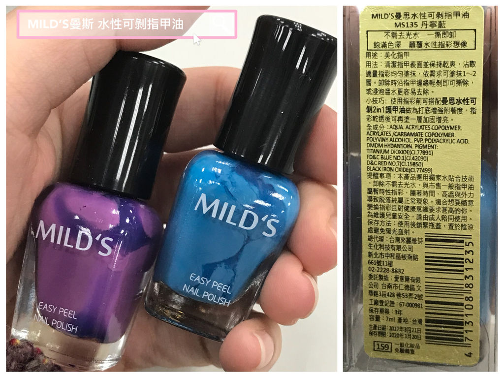 MILDS_水溶性可剝指甲油_產品02.JPG