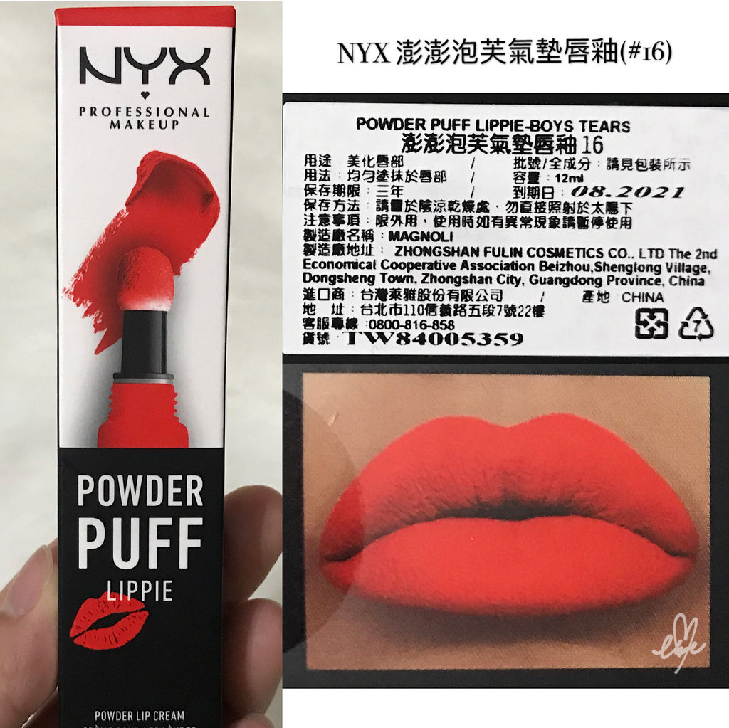 NYX_澎澎泡芙氣墊唇釉_產品.JPG