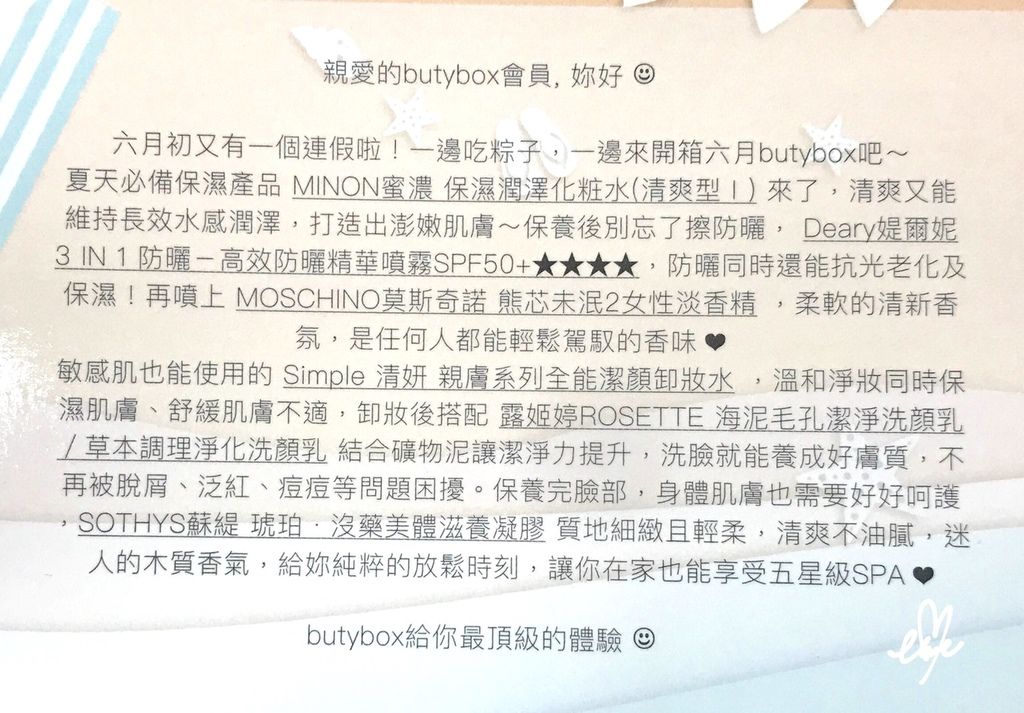 201906ButyBox體驗盒_開箱05說明.jpg