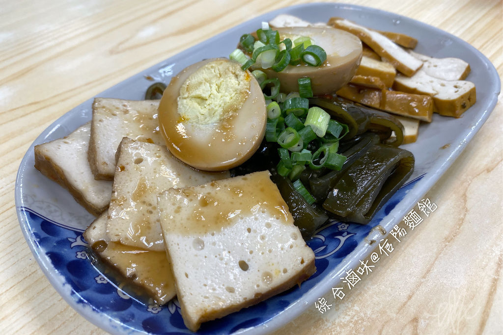 信陽麵館_04綜合滷味02.JPG