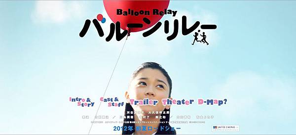 Balloon Relay