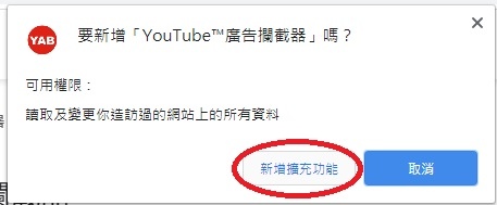 關閉Youtube擾人廣告