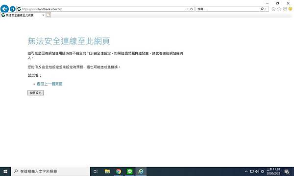 IE無法安全連線至此網頁-TLS安全設定