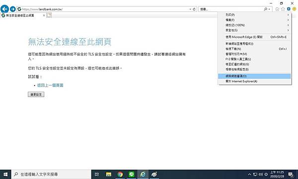 IE無法安全連線至此網頁-TLS安全設定