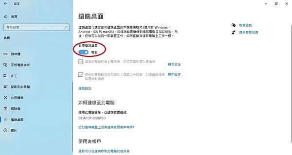 Windows 10 遠端桌面設定