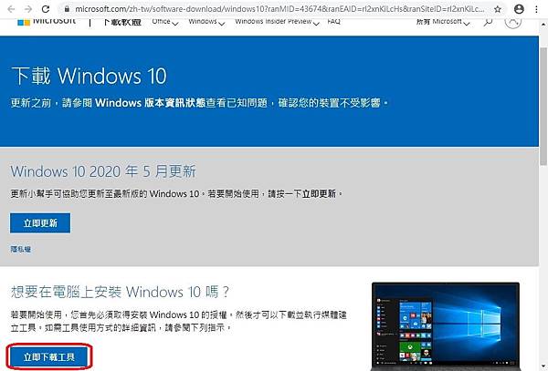 製作USB安裝Win10系統