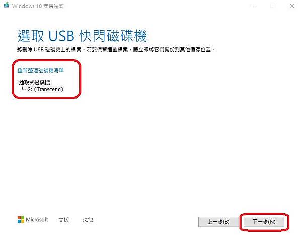 製作USB安裝Win10系統