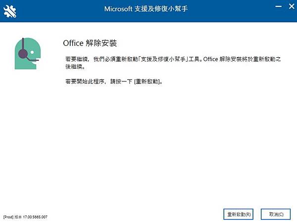 無法移除Office 2010