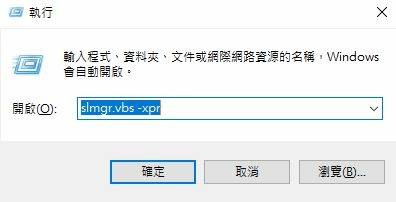 Windows 10 授權即將到期