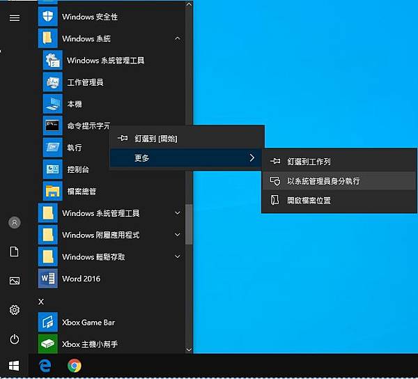 Windows 10 授權即將到期