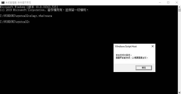 Windows 10 授權即將到期