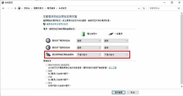 關閉筆記型電腦螢幕時，而不進入休眠或關機