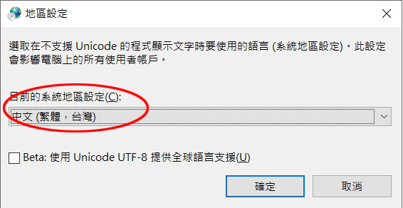 windows 10 安裝軟體後出現亂碼