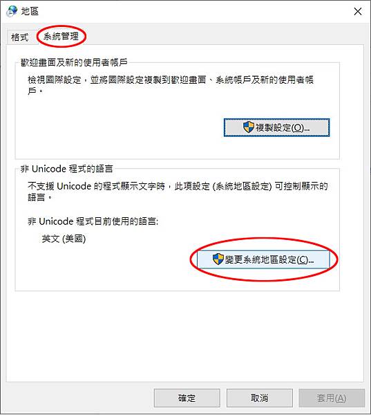 windows 10 安裝軟體後出現亂碼