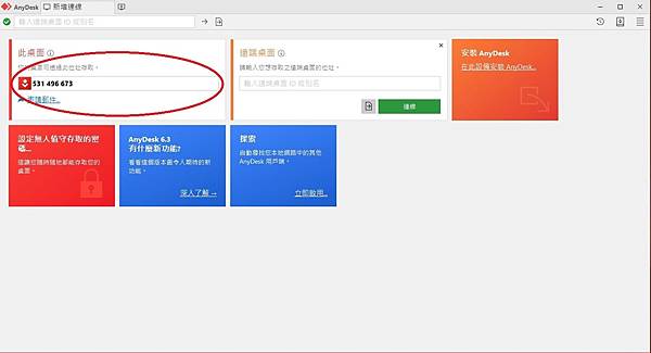 AnyDesk遠端桌面控制軟體