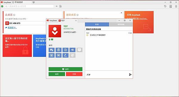 AnyDesk遠端桌面控制軟體