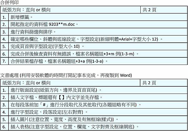 111軟體應用丙級