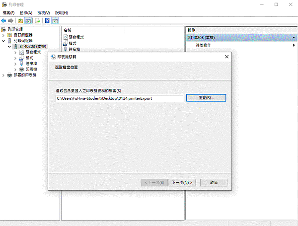 印表機驅動備份與還原