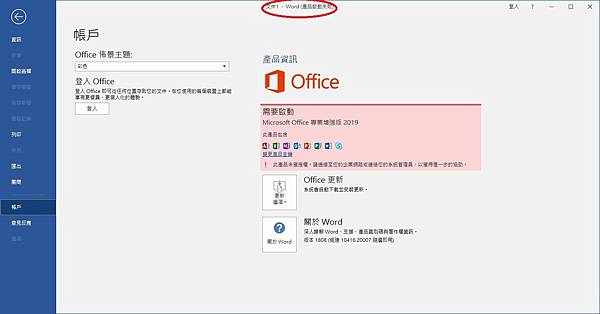 修復 Microsoft Office 產品啟動失敗 修復 Microsoft Office 產品啟動失敗