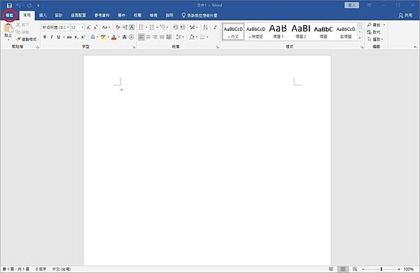 MS-office軟體巨集安全設定
