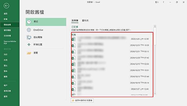 Office 2019 「清除最近開啟的文件」最近使用的檔案