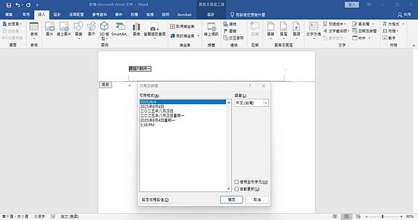 Windows 11 找不到中華民國曆