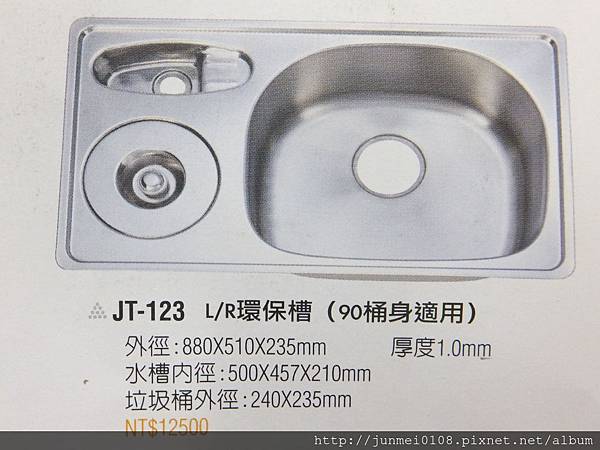 JT-123 環保槽.JPG