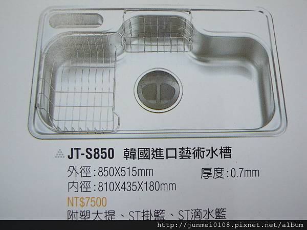 韓國進口藝術水槽JT-S850.jpg