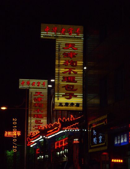 2010.10月北京之旅 069.jpg