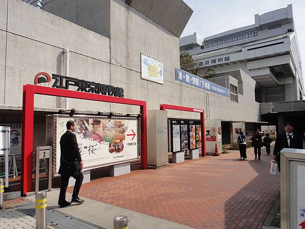 江戶東京博物館