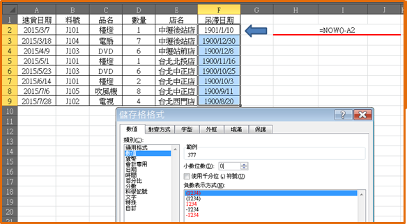 Excel 要如何計算產品進貨到今日的呆滯天數 問問蓮蓬頭 痞客邦