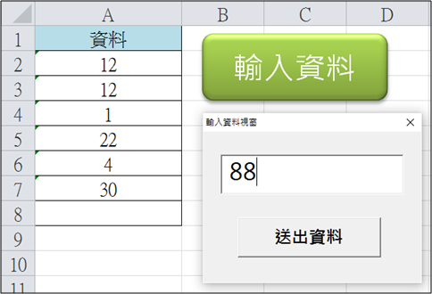 Vba 如何設計一個可以輸入資料的視窗 問問蓮蓬頭 痞客邦