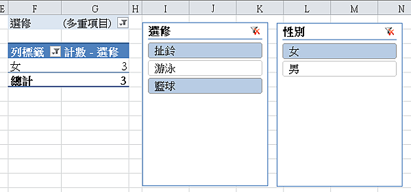 交叉分析篩選器08.png 交叉分析篩選器08.png