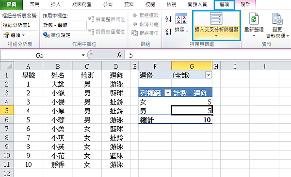 交叉分析篩選器04.png 交叉分析篩選器04.png