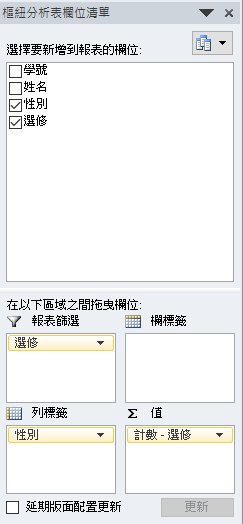 交叉分析篩選器02.png 交叉分析篩選器02.png