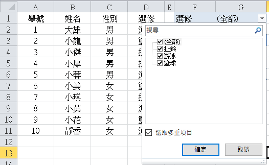 交叉分析篩選器03.png 交叉分析篩選器03.png